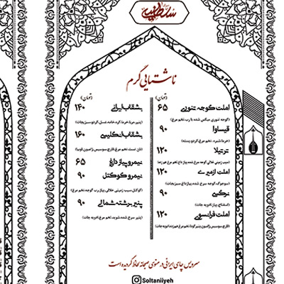 رستوران سلطانیه سعدالسلطنه-رستوران سنتی سلطانیه قزوین-رستوران سنتی قزوین-سایت تبلیغاتی مشاغل تهران